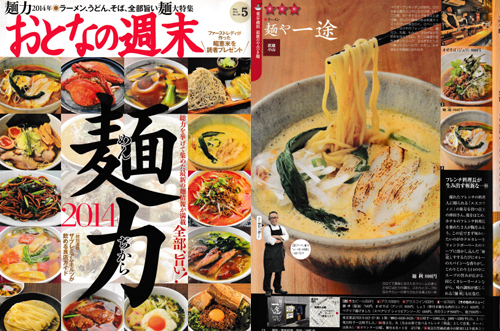 おとなの週末