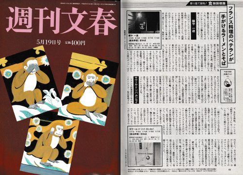 週刊文春